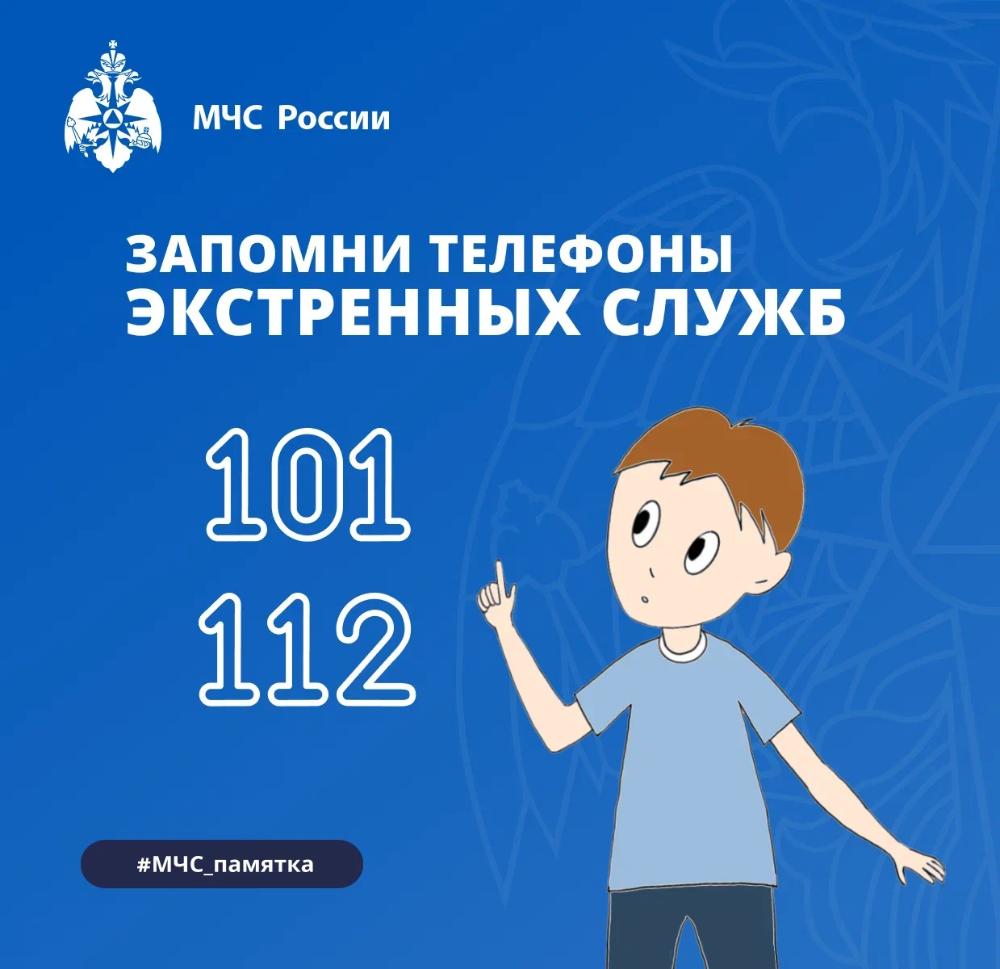 Телефон вызова экстренных служб